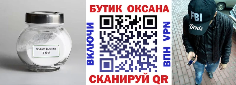 Бутират Butirat  даркнет сайт  Луга 